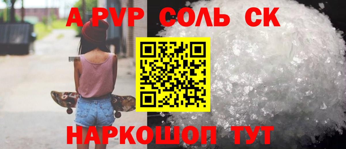 А ПВП кристаллы Сыктывкар