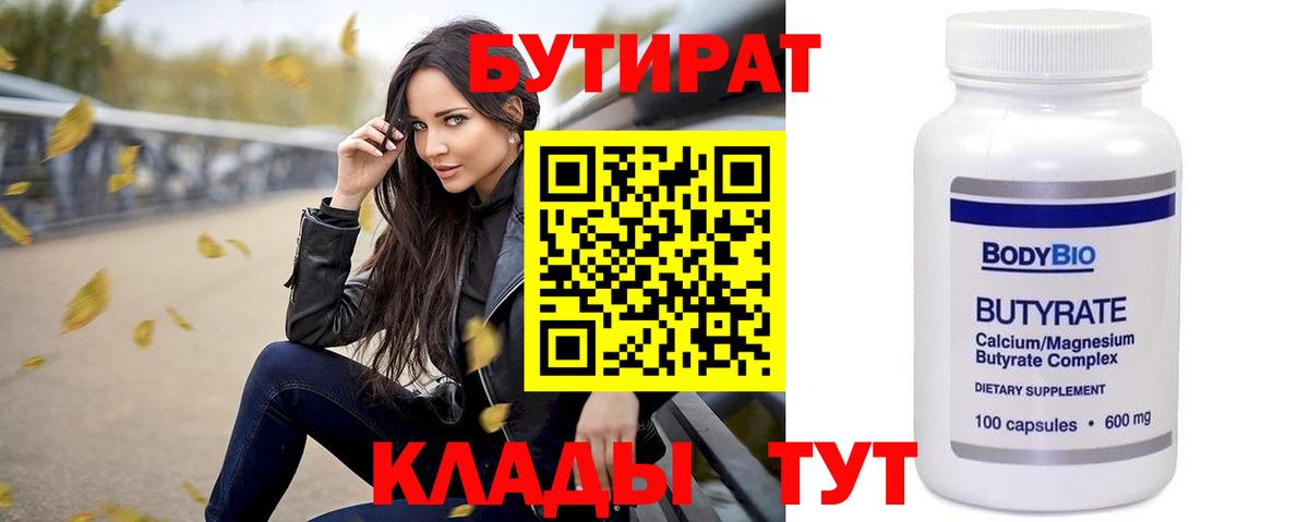 Сыктывкар  Бутират бутик  Вход с VPN 