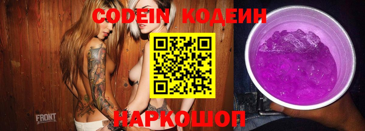 Codein напиток Lean (лин)  Вход с VPN  Сыктывкар  Codein Purple Drank 
