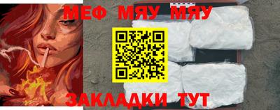 мяу мяу кристалл Нальчик