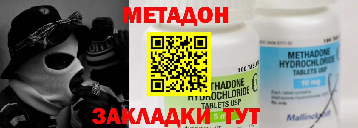 МЕТАДОН methadone Сыктывкар
